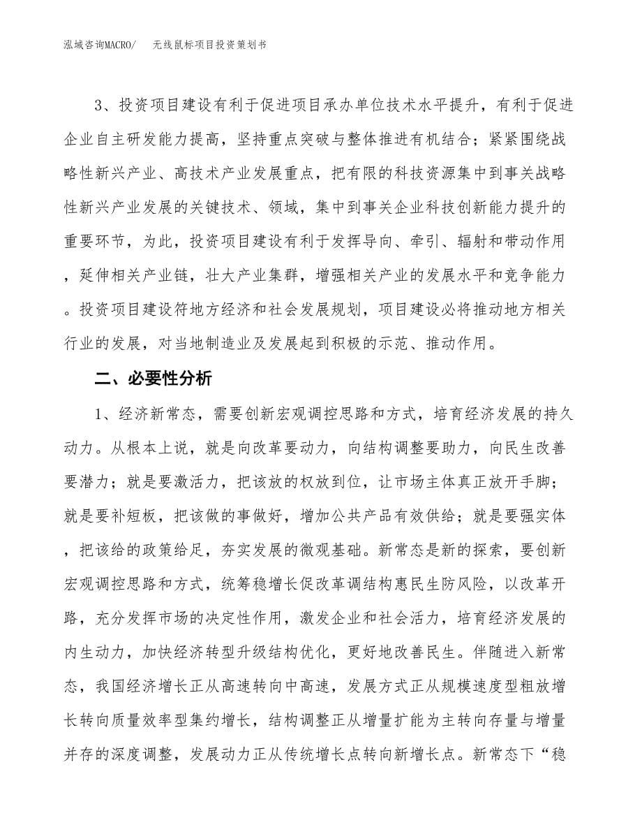 无线鼠标项目投资策划书.docx_第5页