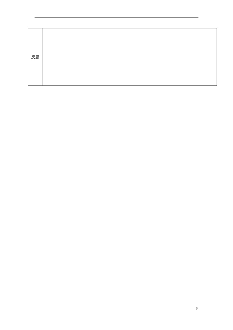 江苏省常州市七年级数学下册 9.2 单项式乘多项式教案 （新版）苏科版_第3页