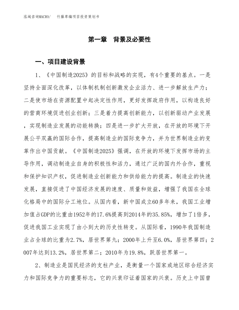 竹藤草编项目投资策划书.docx_第3页