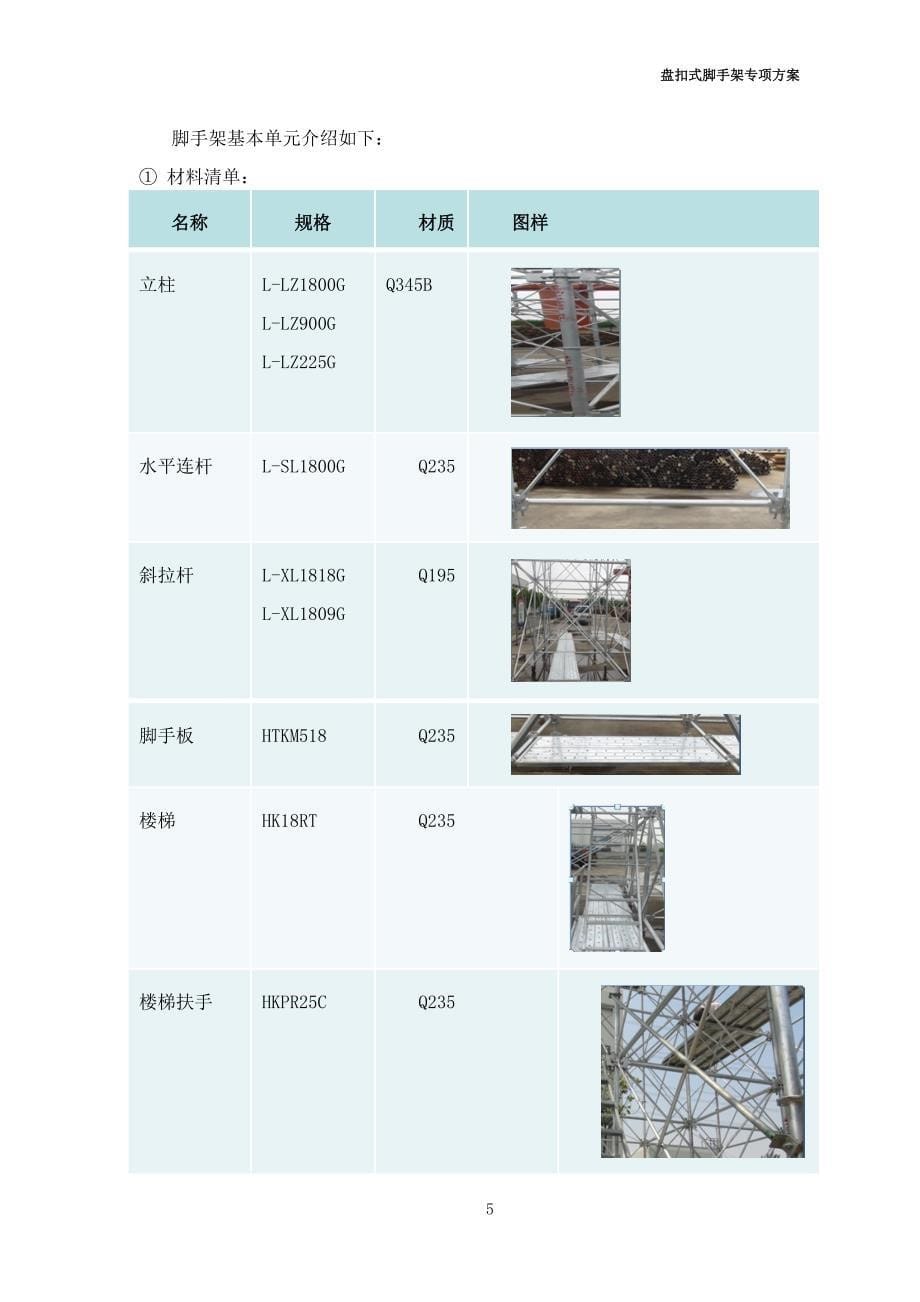 移动平台脚手架方案教材_第5页