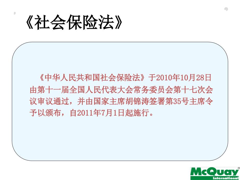 苏州工业园区社保公积金培训剖析_第4页