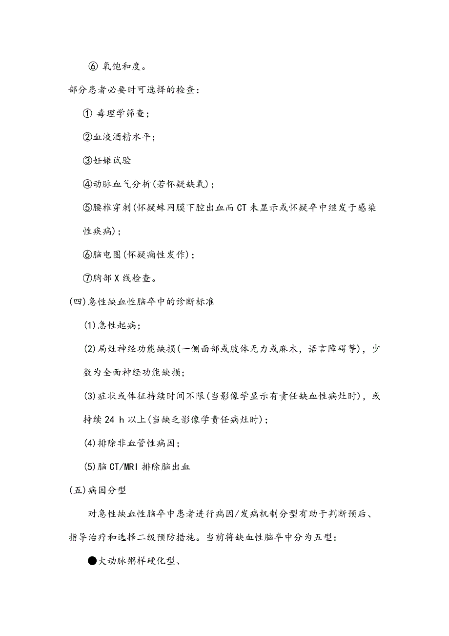 脑卒中的诊疗规范标准_第3页