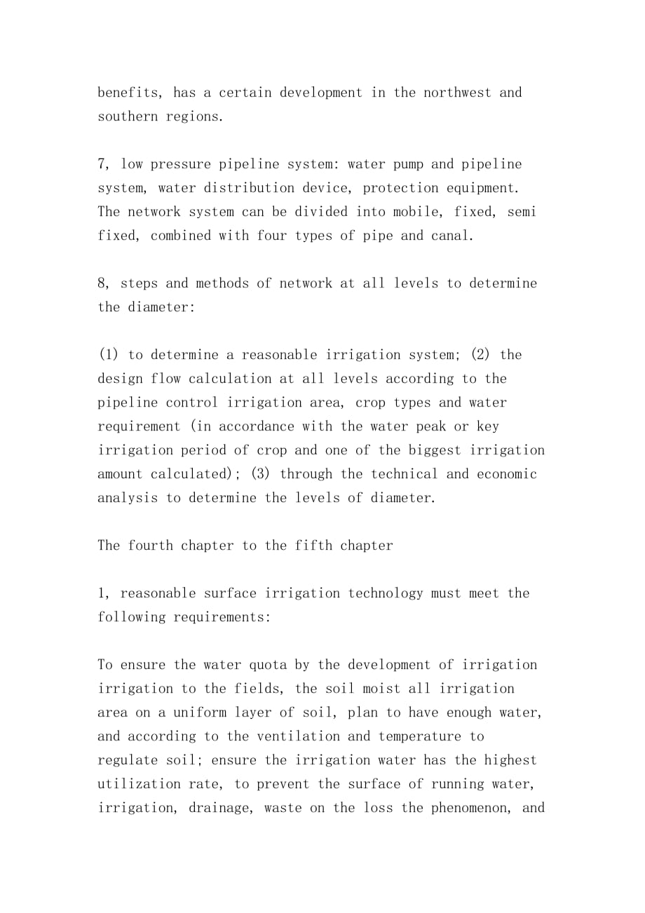 《节水灌溉技术》形成性考核册作业答案（water-saving irrigation technology formative assessment book homework answer）_第4页