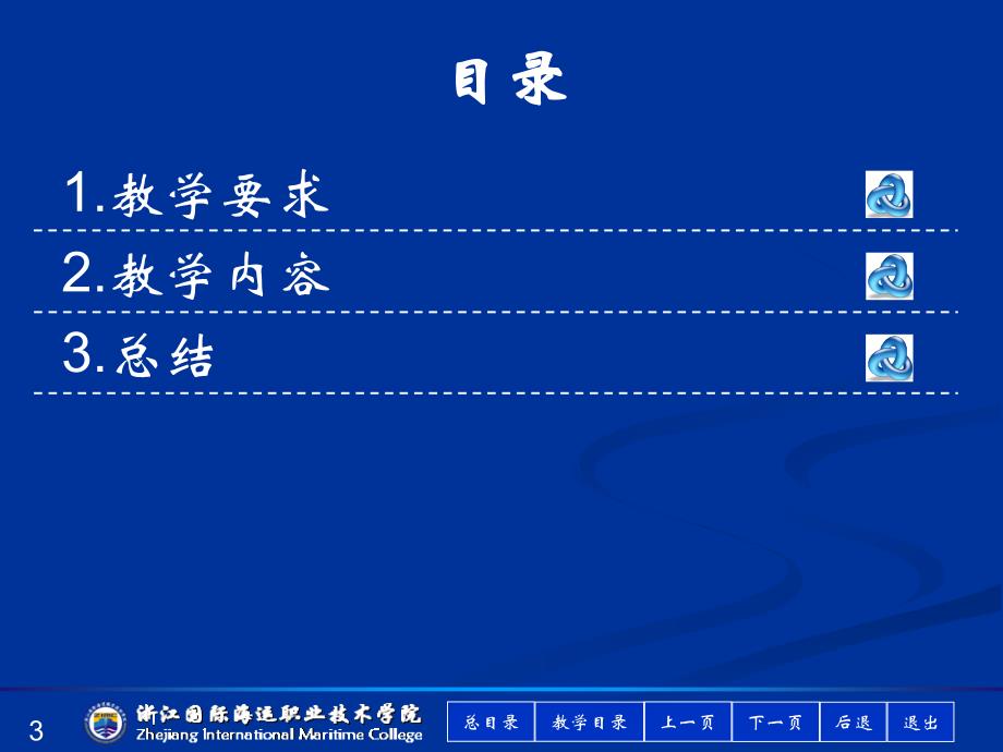 一、船舶基础知识教材_第3页