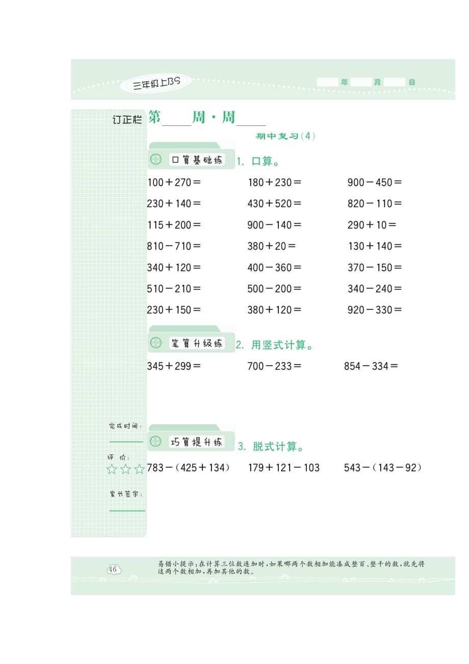 三年级上册数学试题-期中复习（3、4）（扫描版 无答案）北师大版（2014秋）_第2页