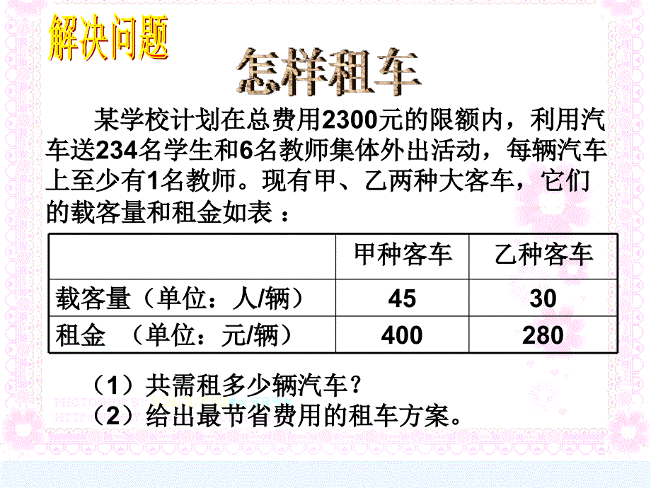 人教版数学初二下册怎样租车？_第3页