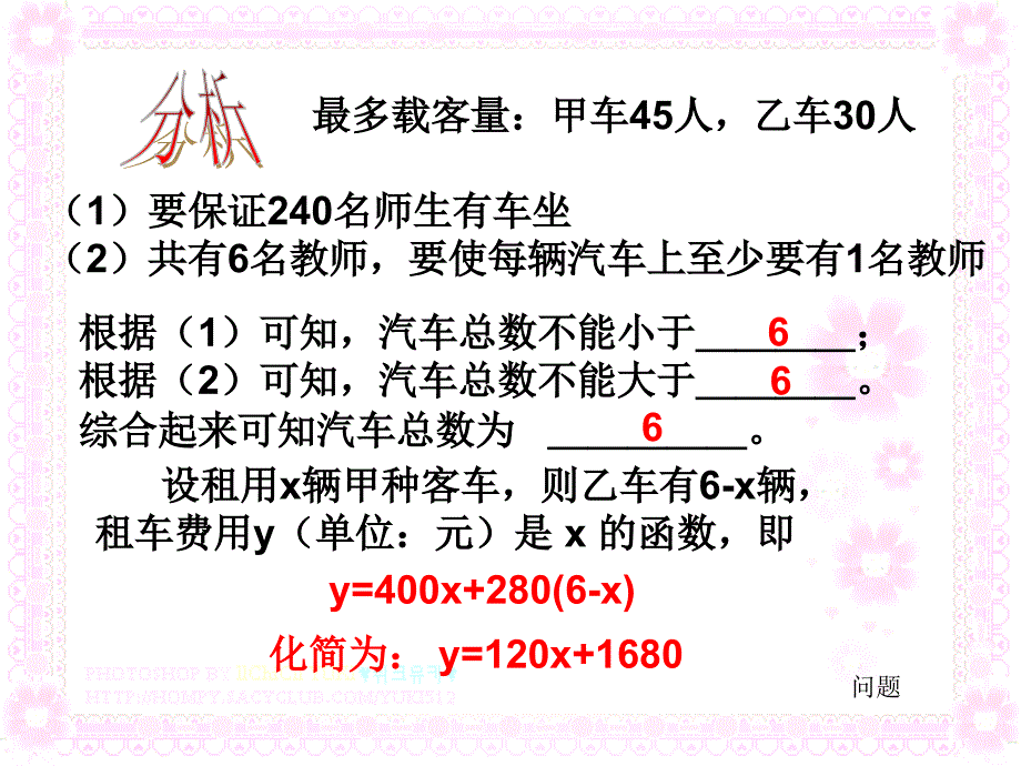 人教版数学初二下册怎样租车？_第4页