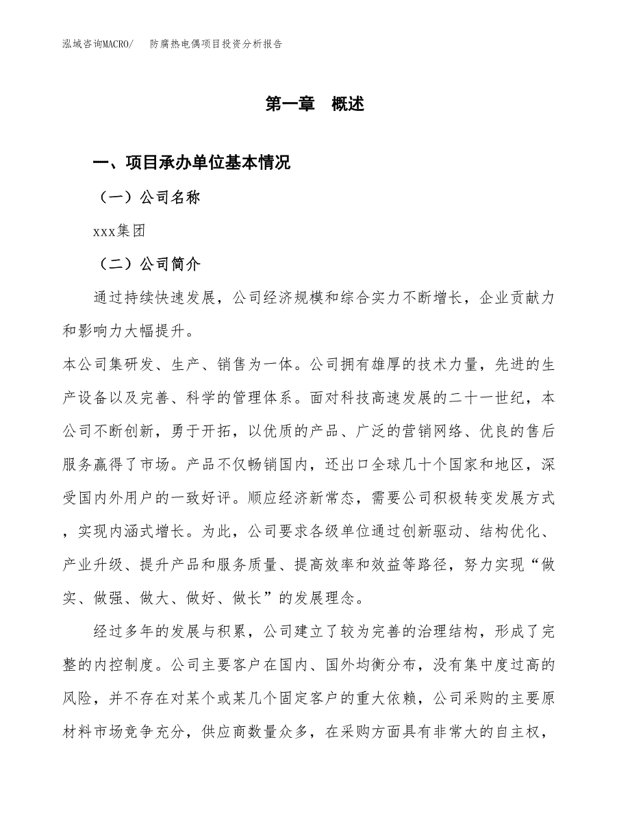 防腐热电偶项目投资分析报告（总投资17000万元）（86亩）_第2页