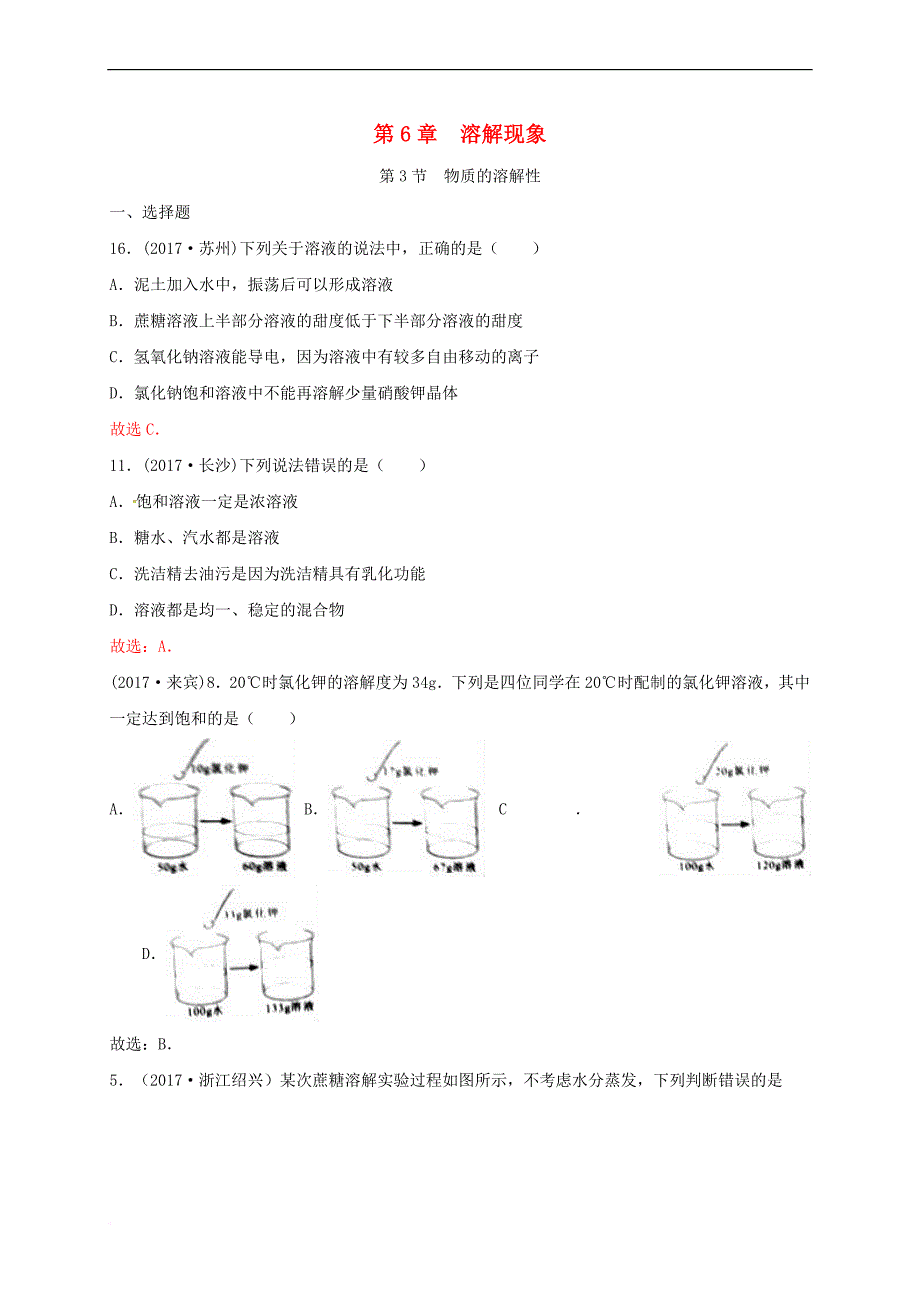 江苏省常州市天宁区九年级化学下册第6章 溶解现象 第3节 物质的溶解性练习 沪教版_第1页