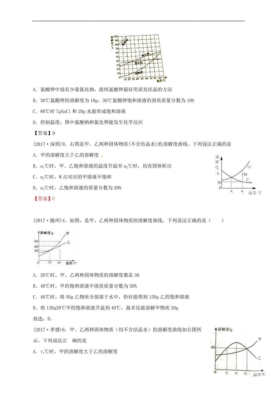 江苏省常州市天宁区九年级化学下册第6章 溶解现象 第3节 物质的溶解性练习 沪教版_第5页