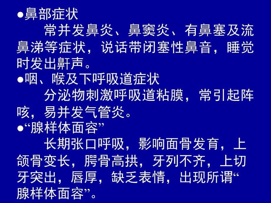 鼻咽镜检查_第5页