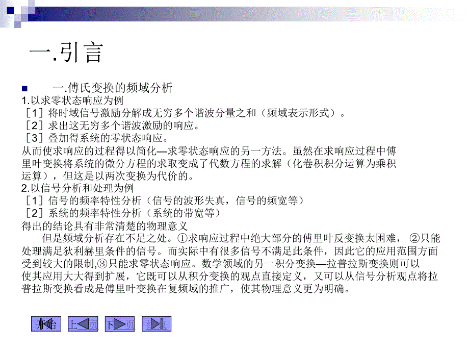 连续信号与系统的复频域分析1教程_第4页