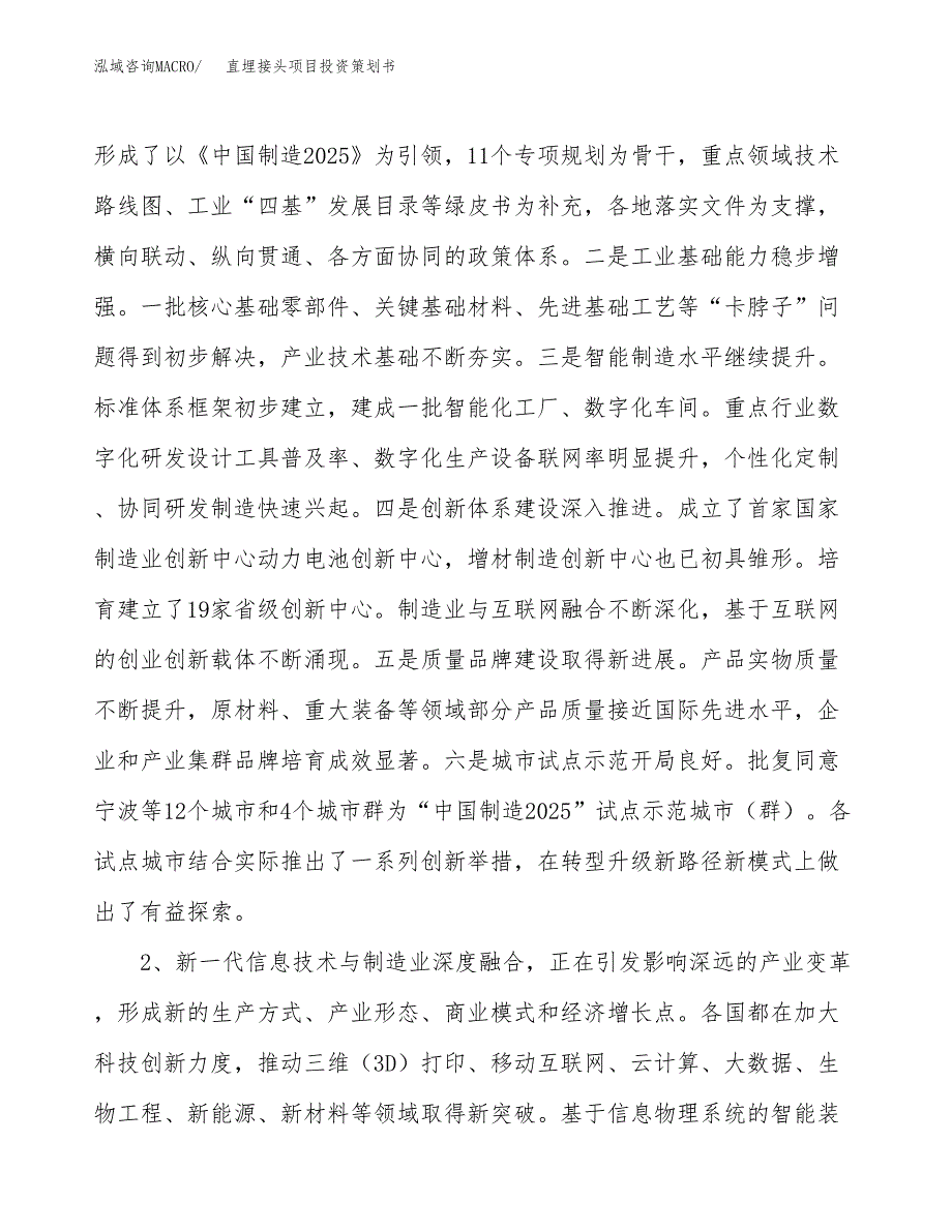 直埋接头项目投资策划书.docx_第4页