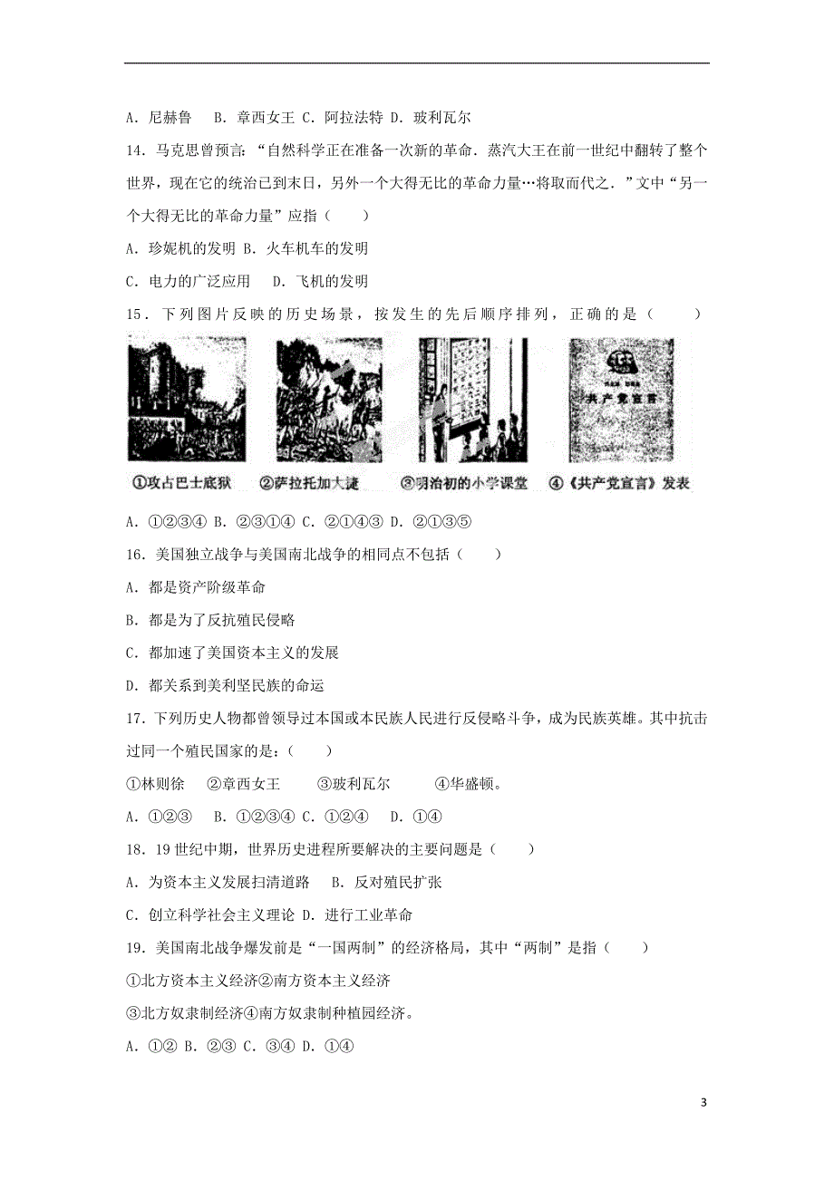 山东省滨州市邹平县2017届九年级历史上学期期中模拟试卷(含解析)新人教版_第3页