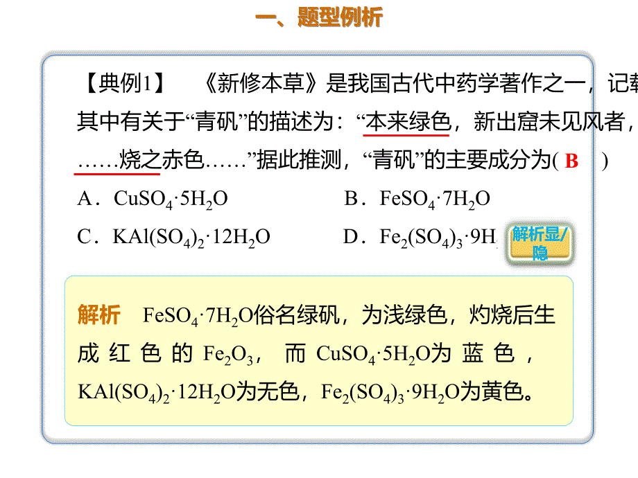 2020年高考化学一轮复习考点《指导1　化学与传统文化》_第2页