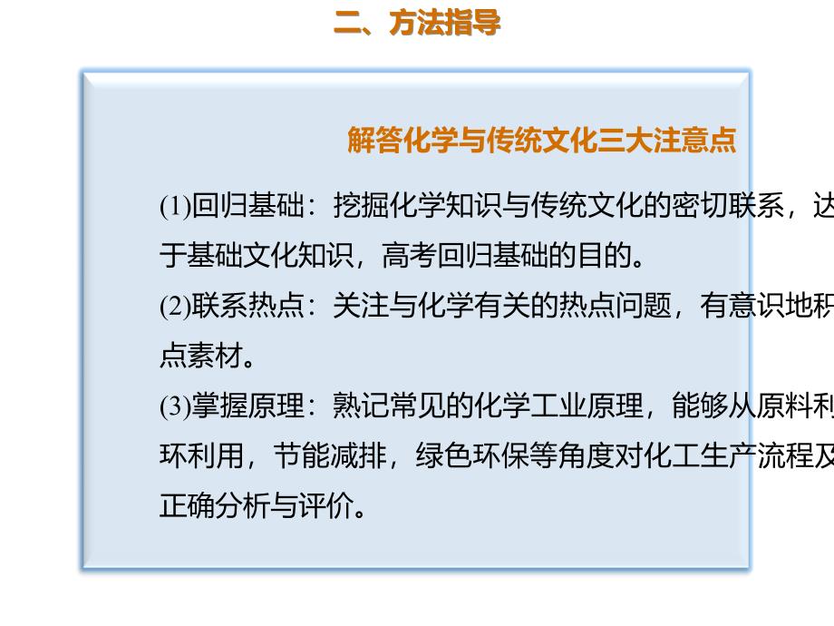 2020年高考化学一轮复习考点《指导1　化学与传统文化》_第3页