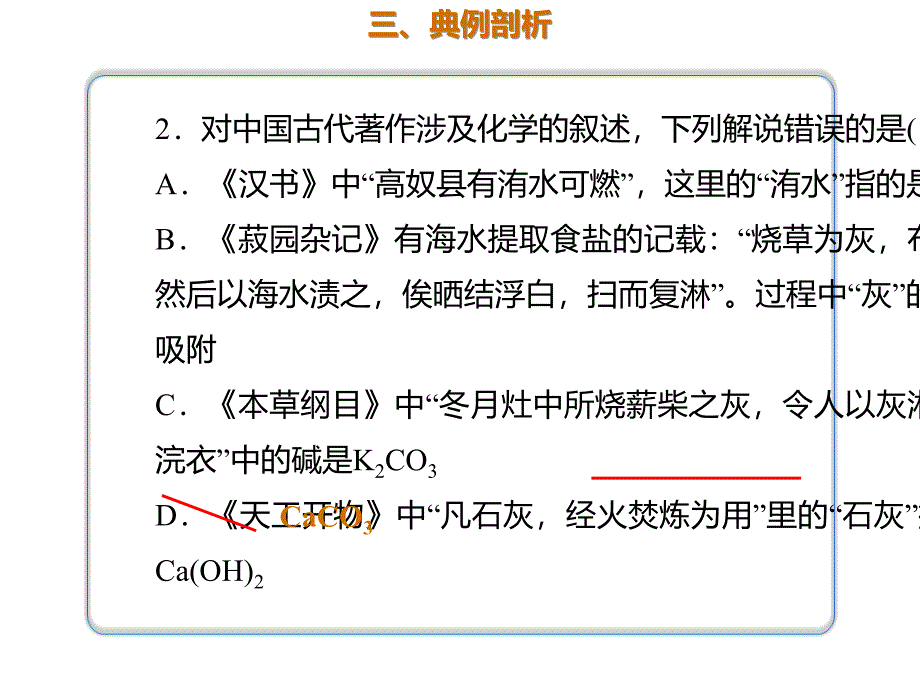 2020年高考化学一轮复习考点《指导1　化学与传统文化》_第4页