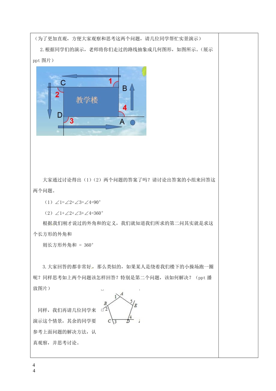 山东省淄博市沂源县鲁村镇八年级数学上册第五章《平行四边形》多边形的内角和与外角和教案鲁教版五四制_第3页