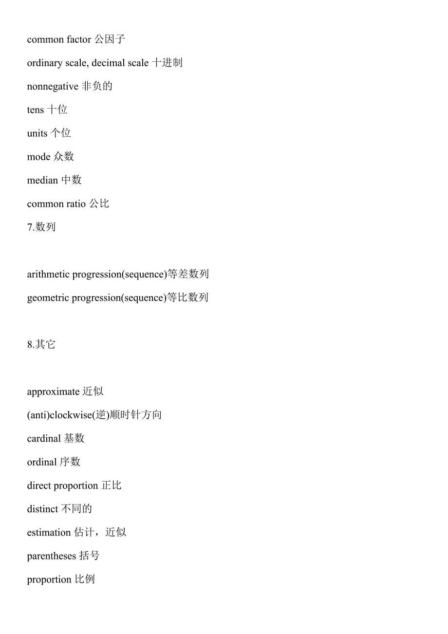 英语数学名词大全教材_第5页