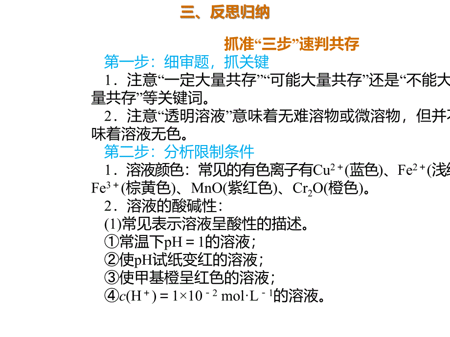 2020年高考化学一轮复习考点《2.2.3 离子共存》_第4页