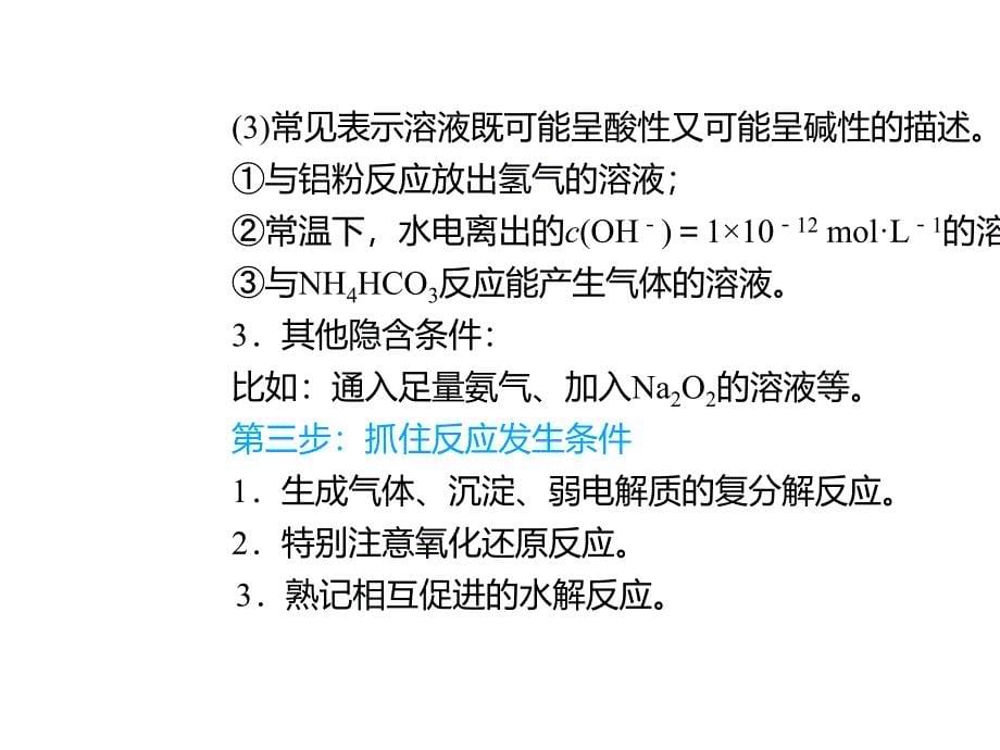 2020年高考化学一轮复习考点《2.2.3 离子共存》_第5页