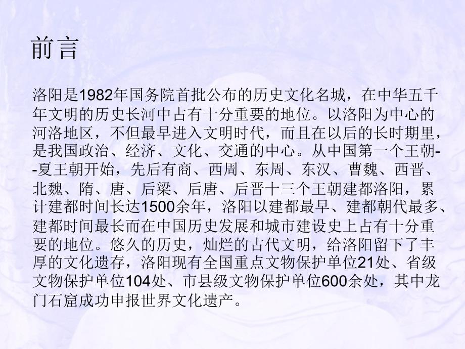 中国历史文化名城——洛阳._第2页