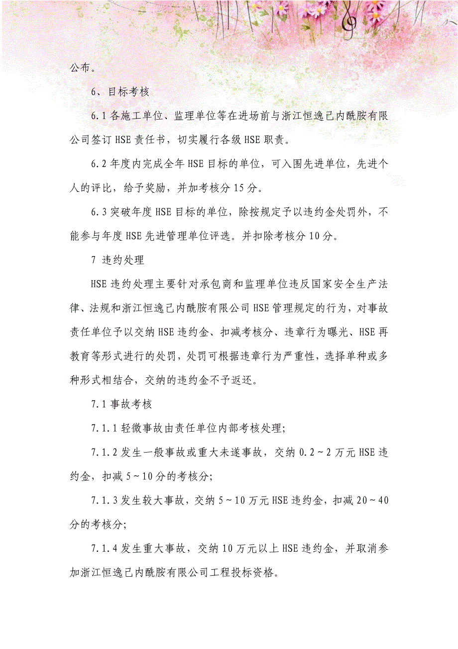 项目工程建设期间hse考核细则_第4页