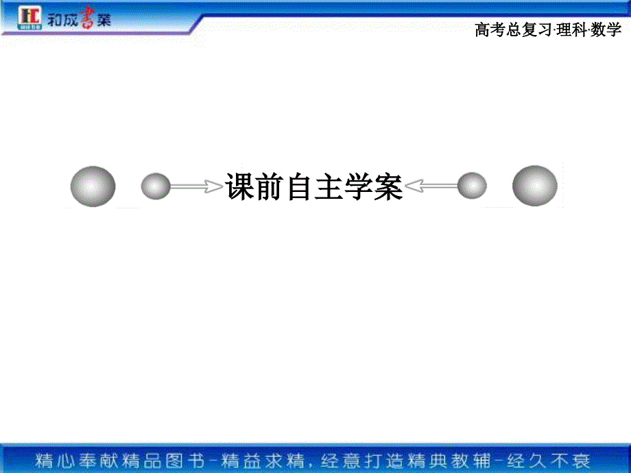 一一单元高中数学_第2页