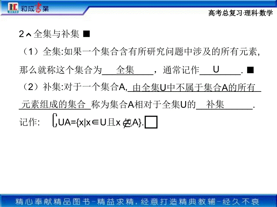 一一单元高中数学_第4页