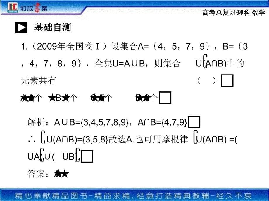 一一单元高中数学_第5页