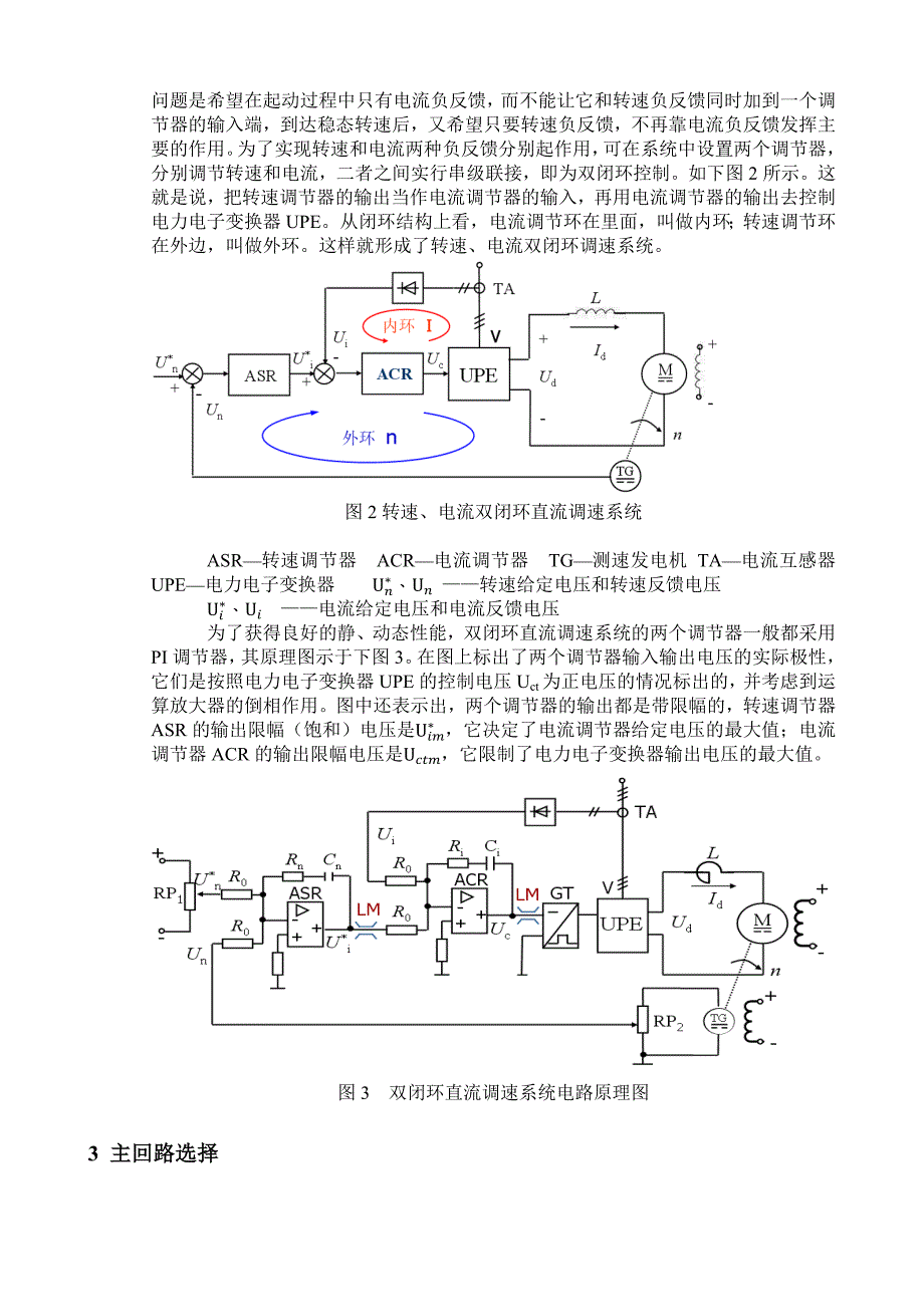 电力拖动自动控制系统课程设计教材_第4页