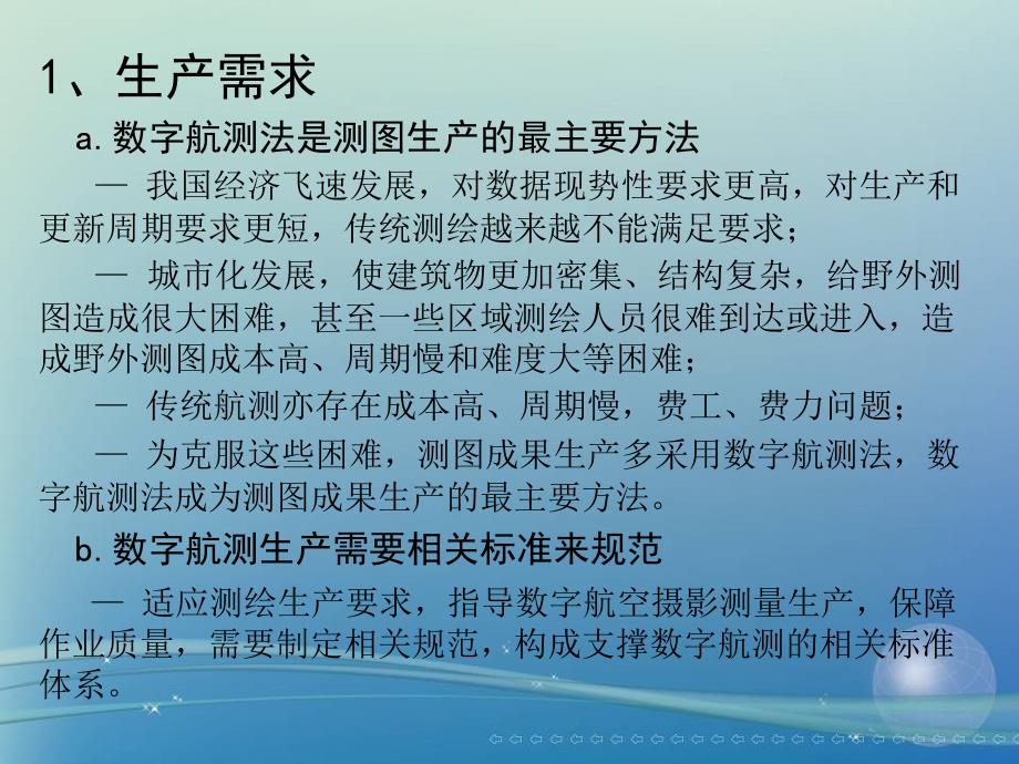 大比例尺数字航空摄影测量测图与成果生产规范讲义全_第3页