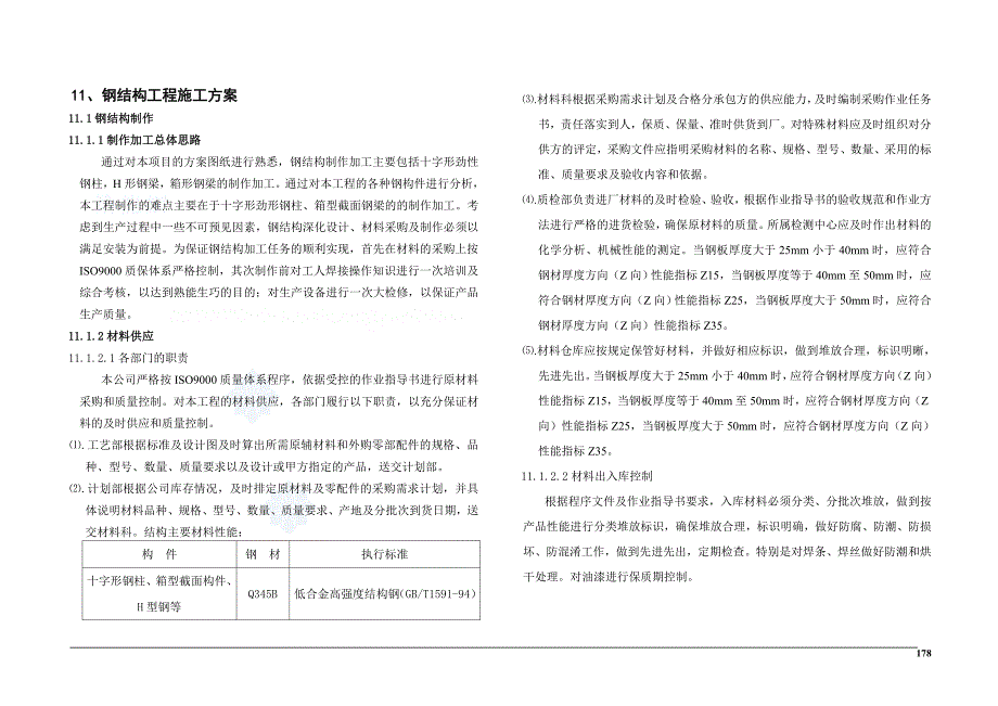 上海商业办公楼钢结构施工_第1页