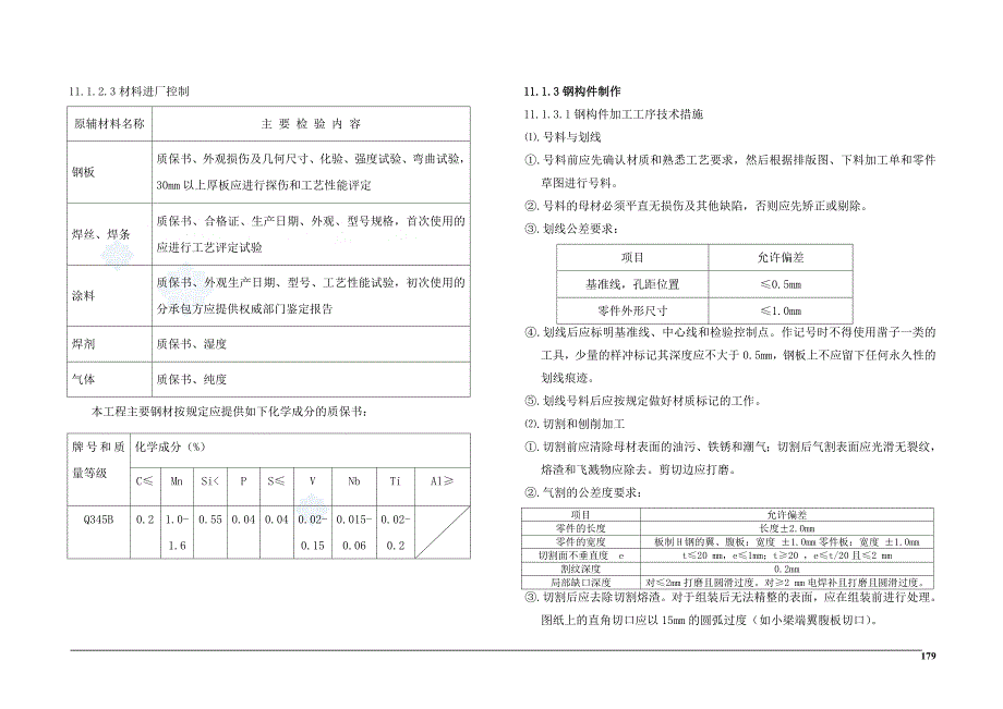 上海商业办公楼钢结构施工_第2页