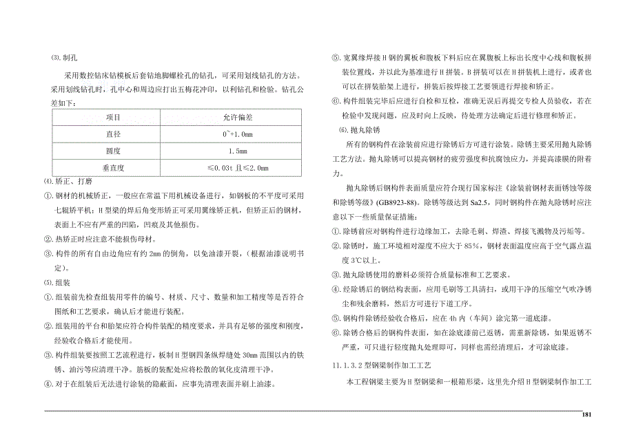 上海商业办公楼钢结构施工_第4页