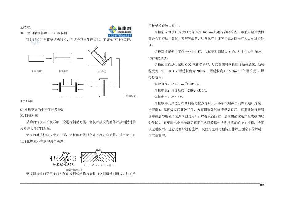 上海商业办公楼钢结构施工_第5页