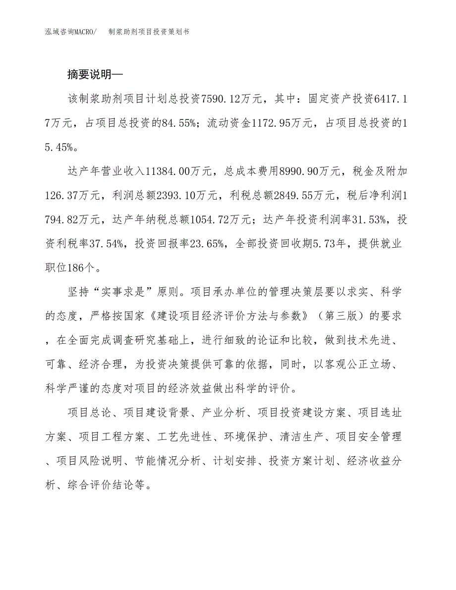 制浆助剂项目投资策划书.docx_第2页