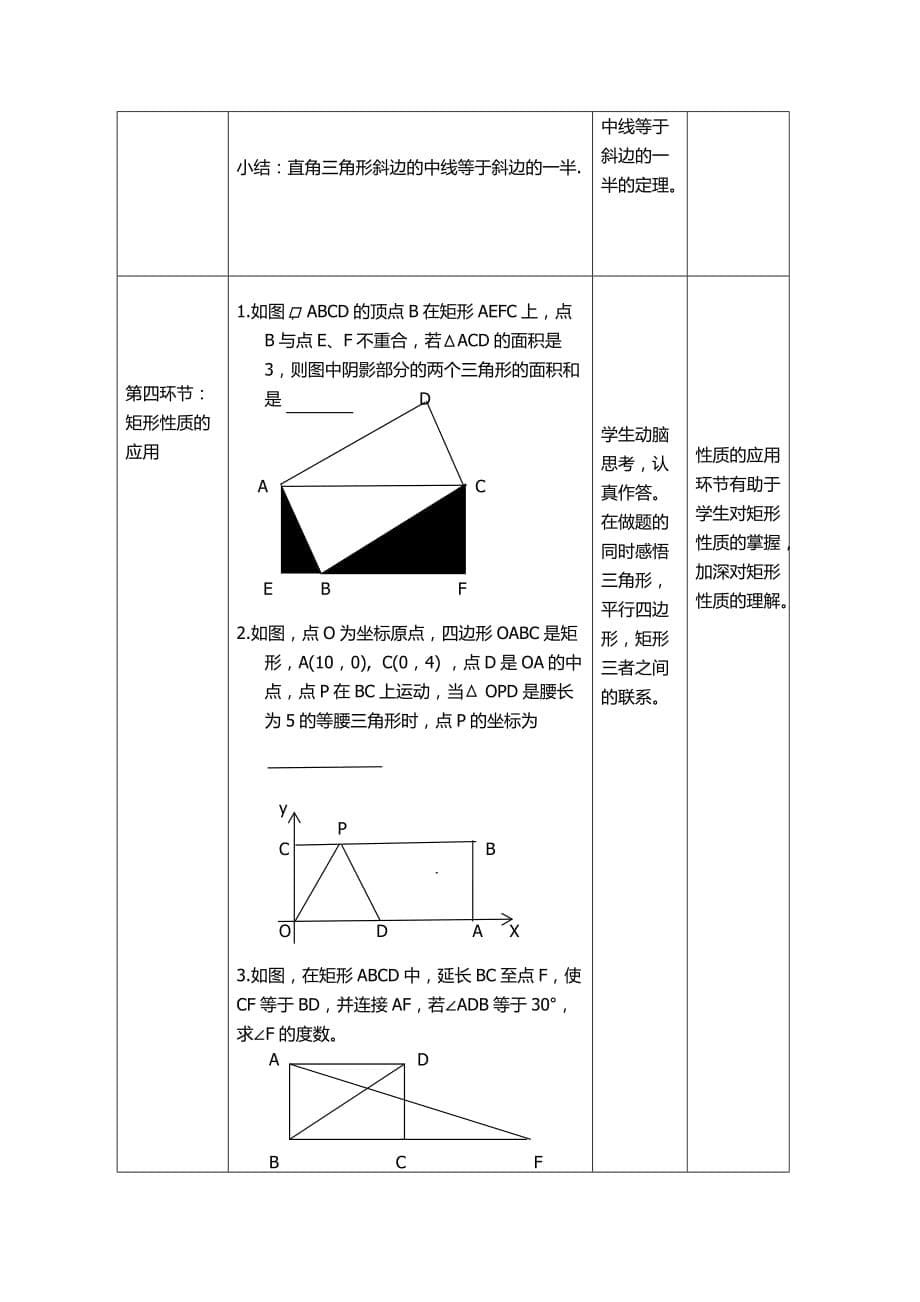 人教版数学初二下册矩形的性质_第5页