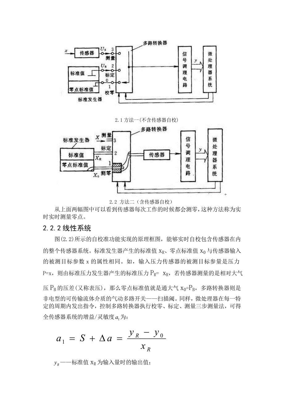 自校零和自校准技术剖析_第5页