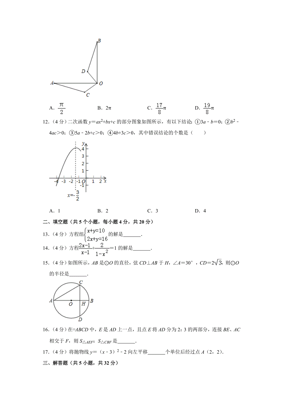 2020年初中毕业模拟考试数学试题解析版(含部分历年中考原题)119_第3页