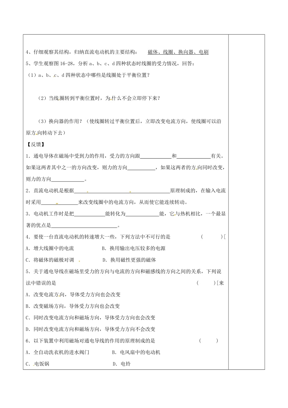 江苏省宿迁市泗洪县九年级物理下册 16.3 磁场对电流的作用 电动机教学案（无答案）（新版）苏科版_第2页