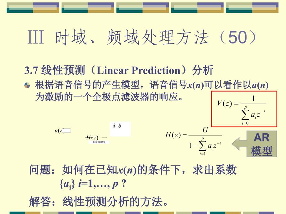 线性预测._第2页