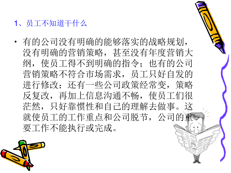 执行力差的五大原因及解决方法解读_第4页