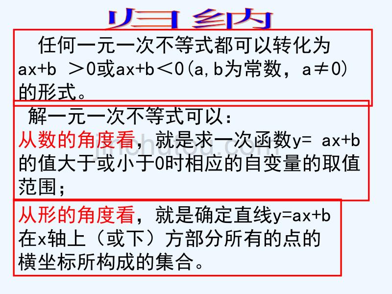 人教版数学初二下册一次函数与一元一次不等式_第5页