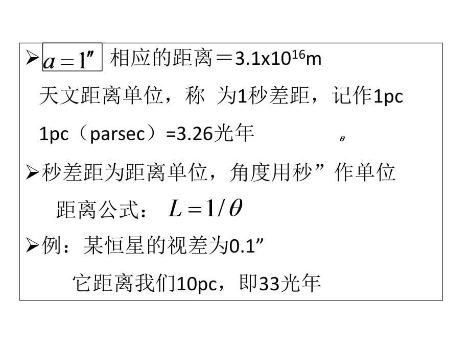 宇宙学概论3 -14 打印版解读_第5页