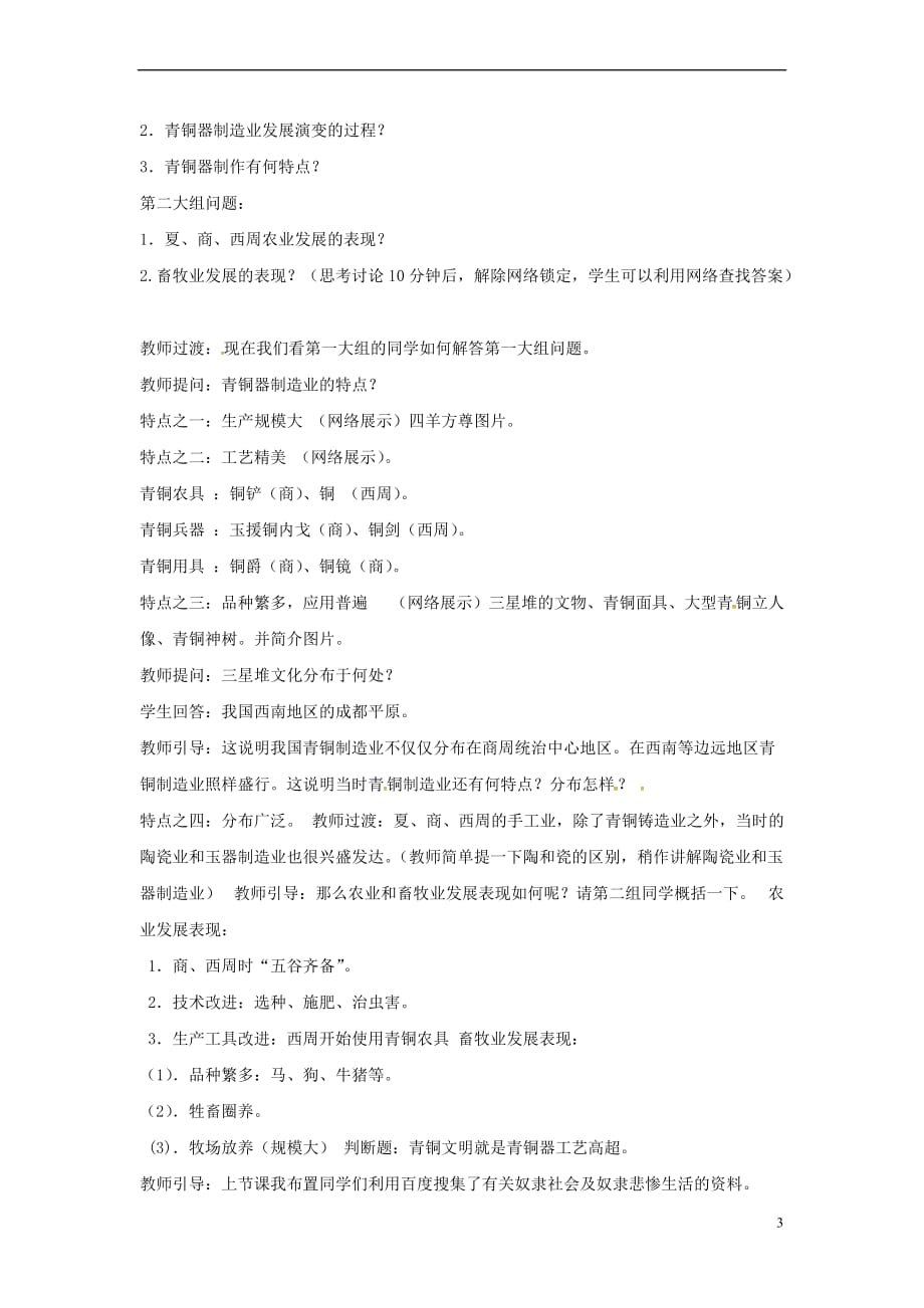 山东省郯城县红花镇中考历史复习《灿烂的青铜文明》教案1新人教版_第3页