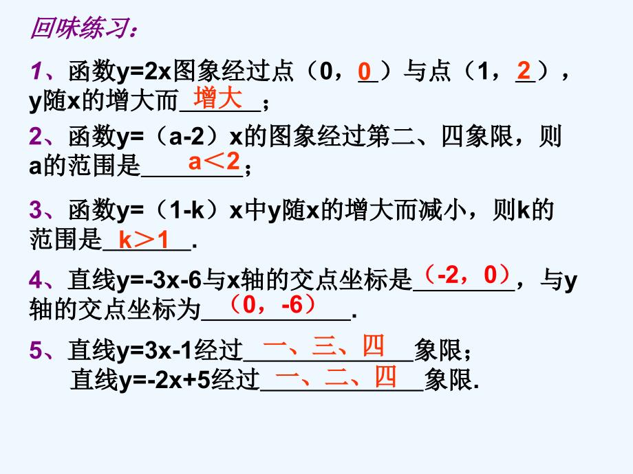 人教版数学初二下册如何求一次函数解析式_第3页