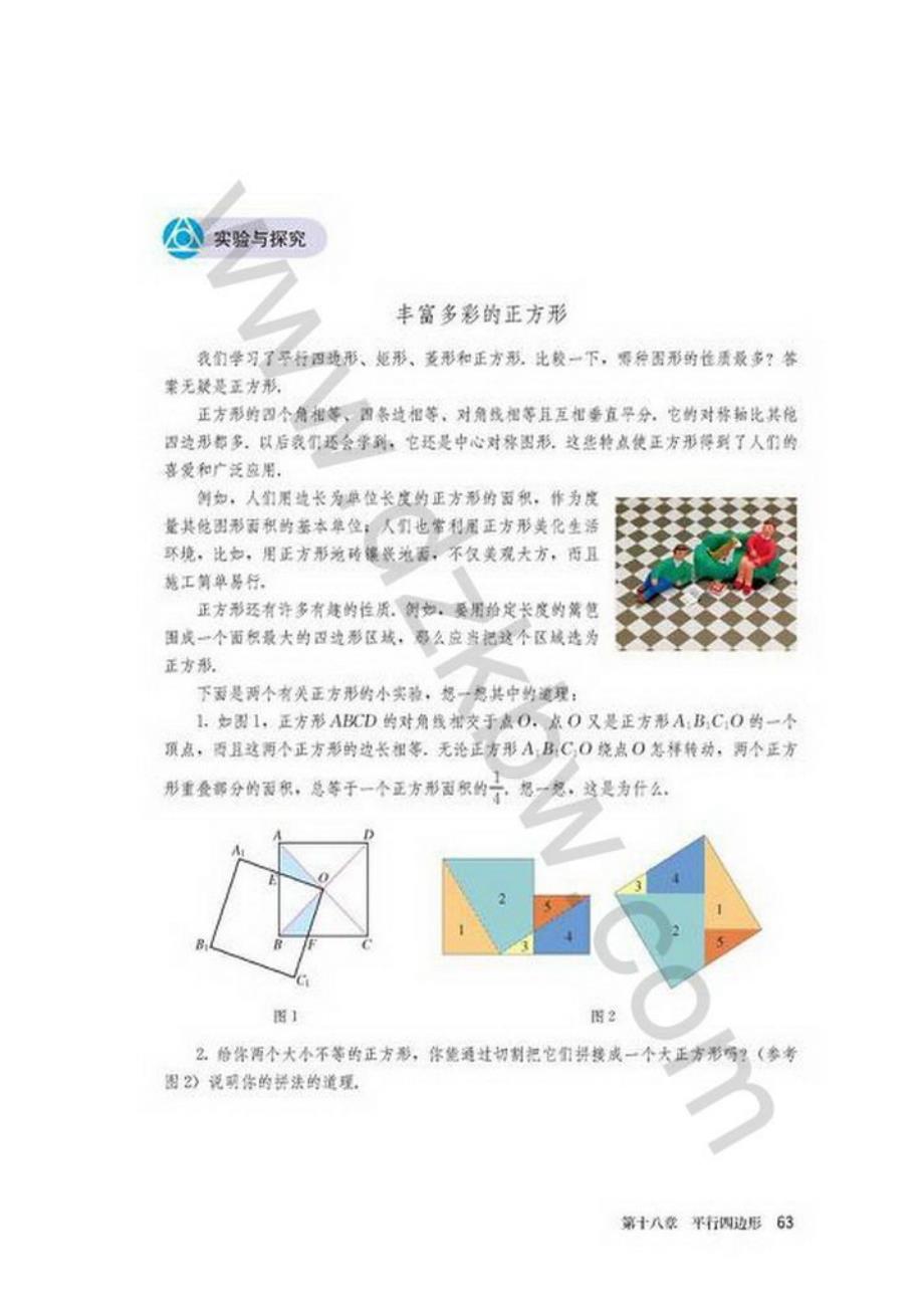 人教版数学初二下册实验与探究-丰富多彩的正方形_第2页