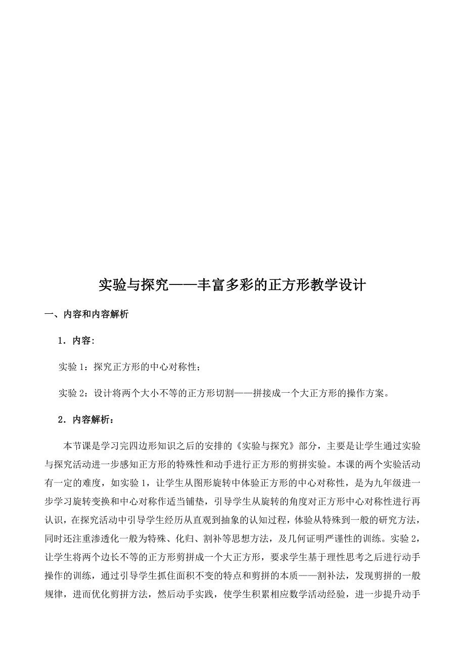 人教版数学初二下册实验与探究-丰富多彩的正方形_第3页