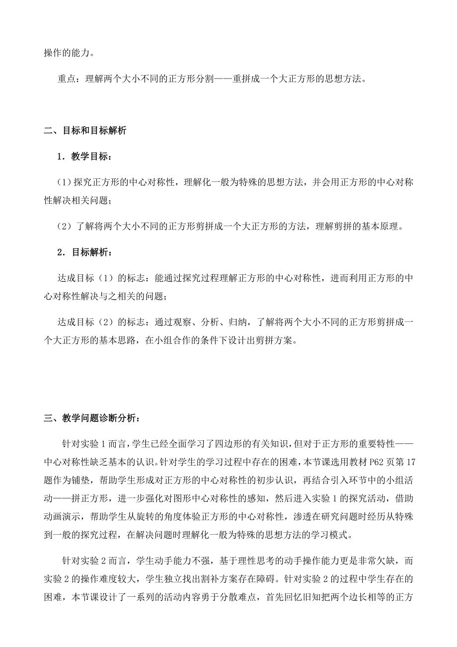 人教版数学初二下册实验与探究-丰富多彩的正方形_第4页